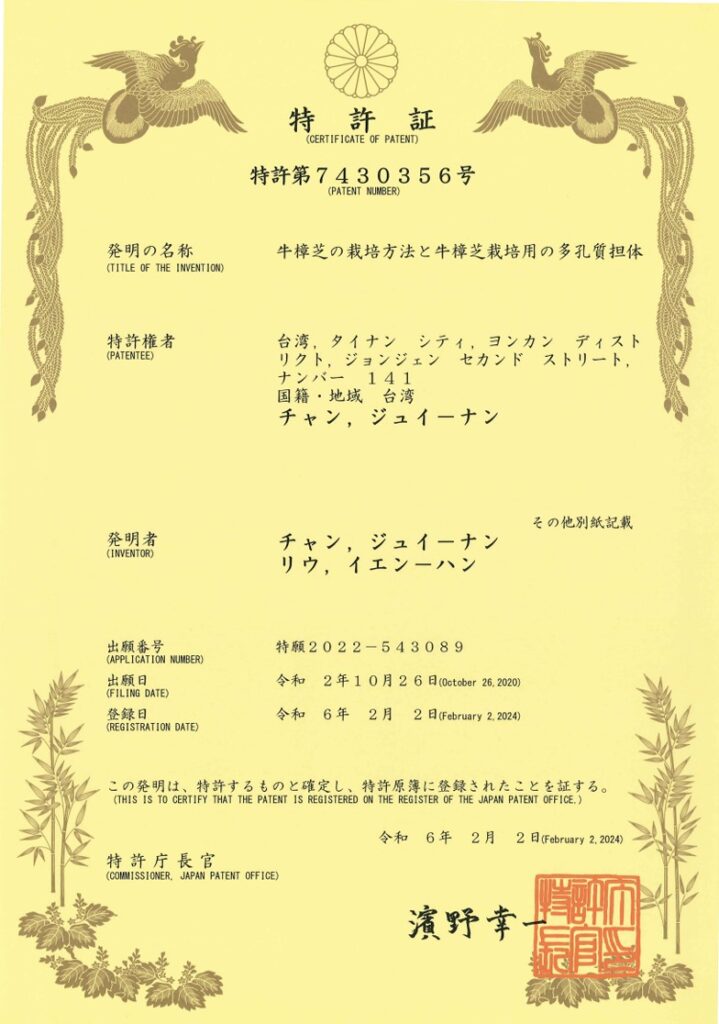 日本發明專利